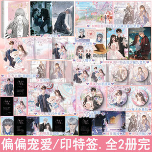 偏偏宠爱全新修订再版 悦读纪图书WE 全2册套装 藤萝为枝都市言情小说实体书青春文学现言畅销书正版 69.8 番外 印特签名版