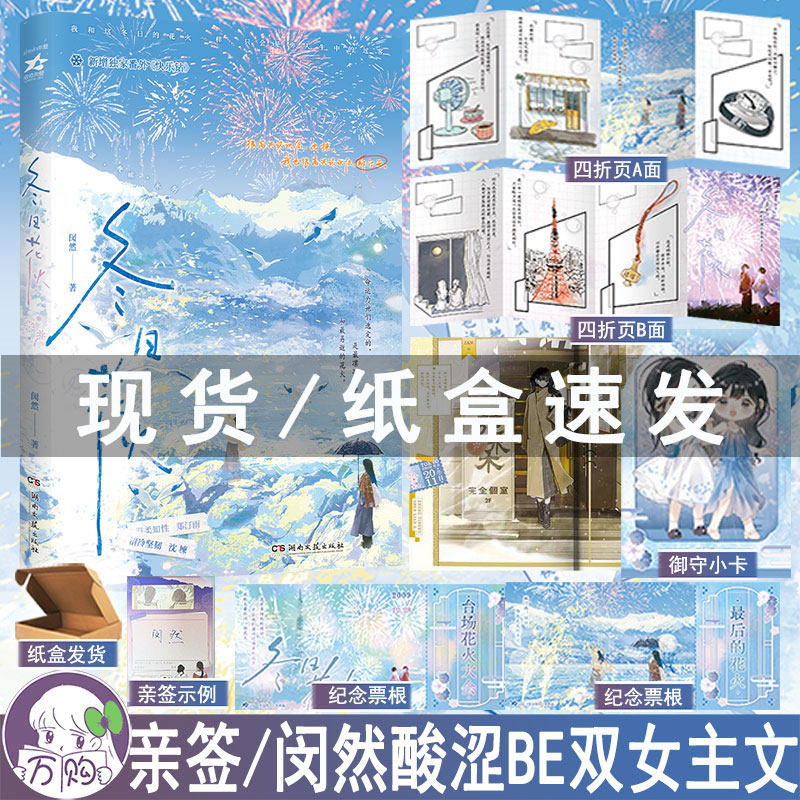 必有亲签 冬日花火 闵然著酸涩BE文都市双女主小说实体书现代青春文学百合畅销书 正版欣欣向爱图书YS-39.8