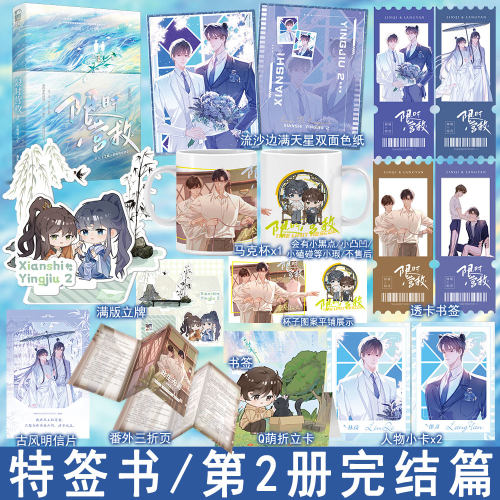 现货必有特签名版 限时营救2完结篇 冻感超人著工具人的自我修养 双男主快穿文小说实体书青春文学原耽畅销书正版大鱼图书WE-45.8