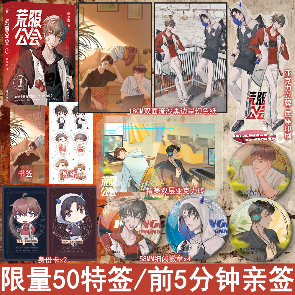 捡漏特亲签名版 荒服公会1 颜凉雨著+番外 原名鬼服兵团 网游小说实体书青春文学畅销书正版魅丽图书WE-48.6