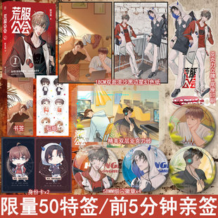 番外 颜凉雨著 原名鬼服兵团 网游小说实体书青春文学畅销书正版 48.6 捡漏特亲签名版 魅丽图书WE 荒服公会1