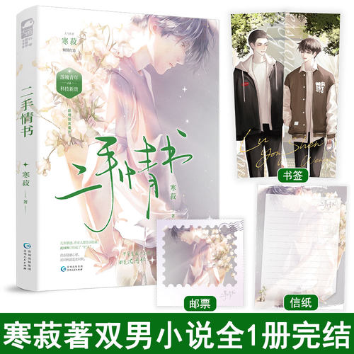 二手情书1册完结寒菽著