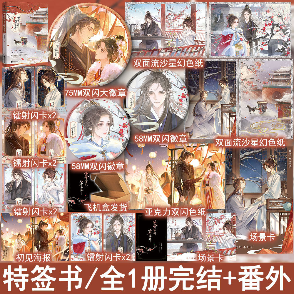 现货下单必有特签 出宫后的第五年 鸽子飞升著全1册完结+番外 古代言情小说实体书古风青春文学古言畅销书正版雨志WE-49.8