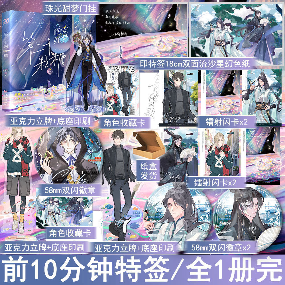 前10分钟特签名版 第二十颗糖 满楼招著双男主短篇合集小甜文 现代青春文学原耽美小说实体书 正版妙绝图书YS-46.8