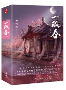 随机签名版一瓯春全2册套装