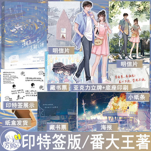 印特签 潮热雨季未解之谜 番大王著全1册完结+番外 都市言情小说实体书现代悬疑幻想青春文学现言畅销书正版星文WE-49.8