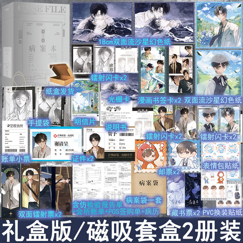 典藏书盒版 病案本1全2册套装 肉包不吃肉著第一辑 悬疑双男主小说实体书青春文学原耽畅销书正版磨铁图书WE-108,书籍/杂志/报纸,青春/都市/言情/轻小说,淘宝优惠券,粉丝福利购,淘宝优惠卷