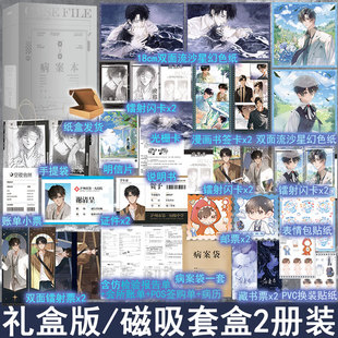 典藏书盒版 病案本1全2册套装 肉包不吃肉著第一辑 悬疑双男主小说实体书青春文学原耽畅销书正版磨铁图书WE-108