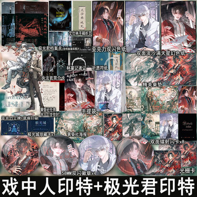 限时印特签名版 我不是戏神小说1戏中人2极光君 三九音域著1-2册套装 青春文学实体书畅销书正版磨铁图书WE-105.6