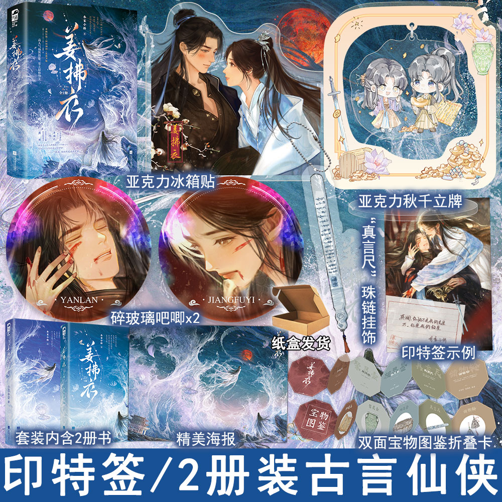 印特签名版  姜拂衣2册套装 乔家小桥著古代言情仙侠群像小说实体书古风青春文学古言畅销书正版大鱼图书WE-65.8