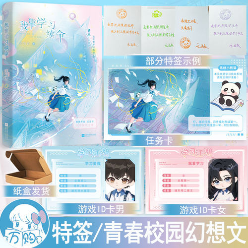 特签 我靠学习续命 云沾衣著 现代青春校园幻想励志小说现代青春文学现言畅销书 正版雨志图书WE-49.8