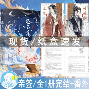 现货纸盒亲签 印特签 还玉京 苍梧宾白著古代权谋双男主原耽美小说古风青春文学畅销书 正版妙绝图书WE-45.8