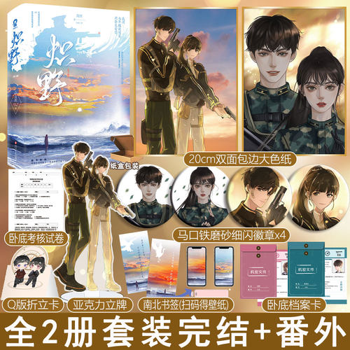 炽野全2册套装完结简图著