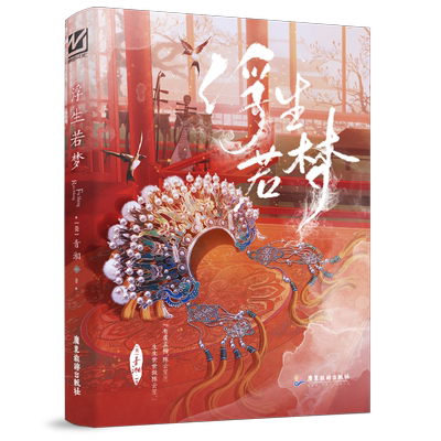 浮生若梦青湘正版小说