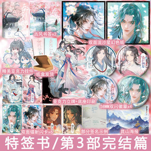 亲签 雨志WE 御剑桃花昆山晚3完结篇2册套装 古代言情小说实体书古风玄幻古言青春文学正版 69.8 黍宁著穿成白月光替身后 特签