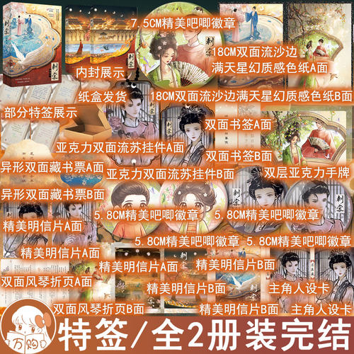 必有特签 刺棠小说全2册 雾圆著 古代权谋言情小说实体书古风青春文学古言畅销书正版悦读纪图书YS-75