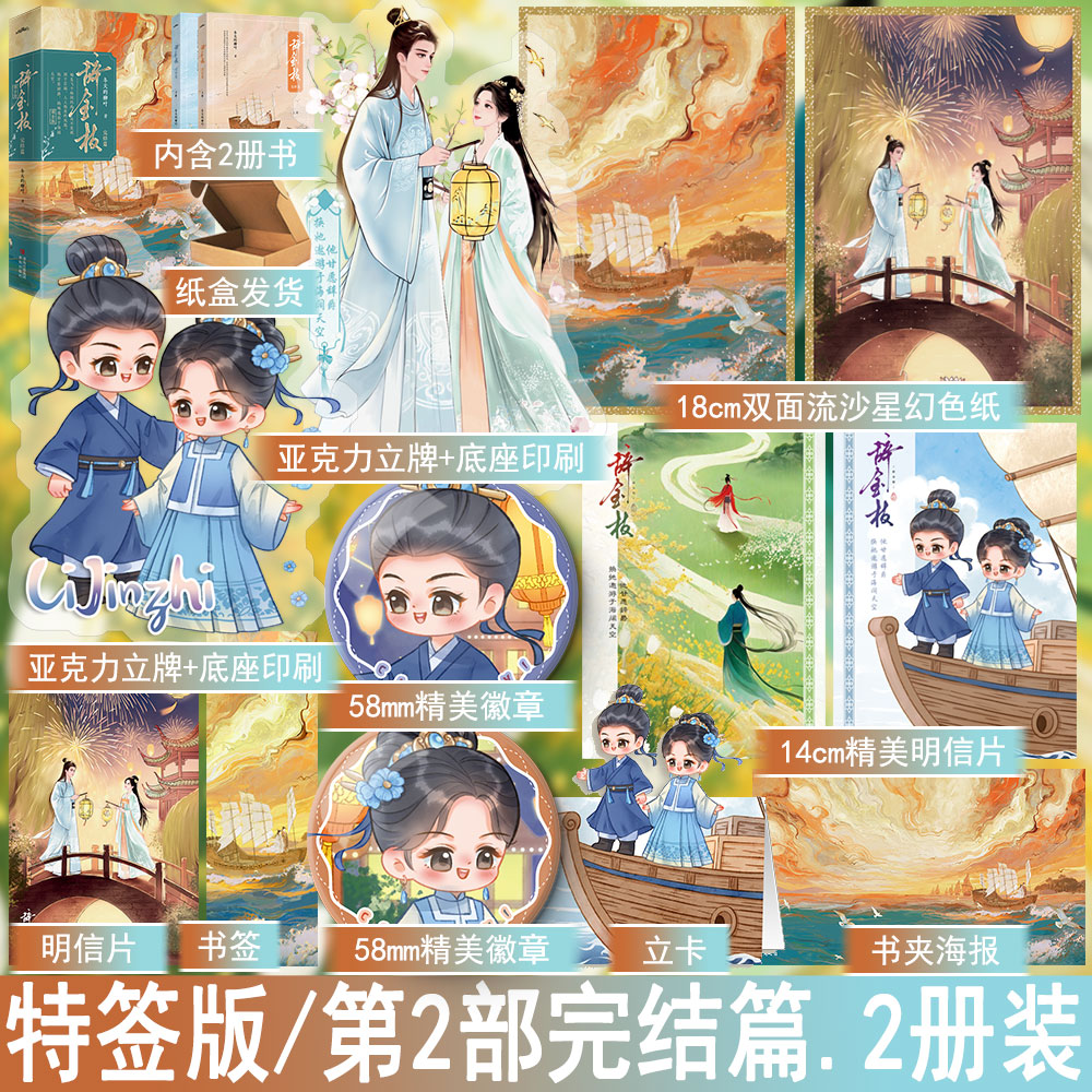 特签 辞金枝2完结篇2册套装+番外 冬天的柳叶著 权谋古代言情小说实体书古风青春文学古言畅销书正版悦读纪图书WE-69.8