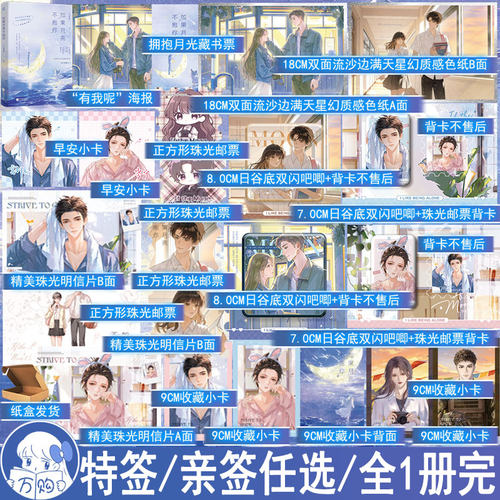 特签/亲签任选 如果月亮不抱你 六盲星著 治愈系青梅竹马文都市言情小说实体书现代青春文学现言畅销书 正版雨志图书YS-49.8