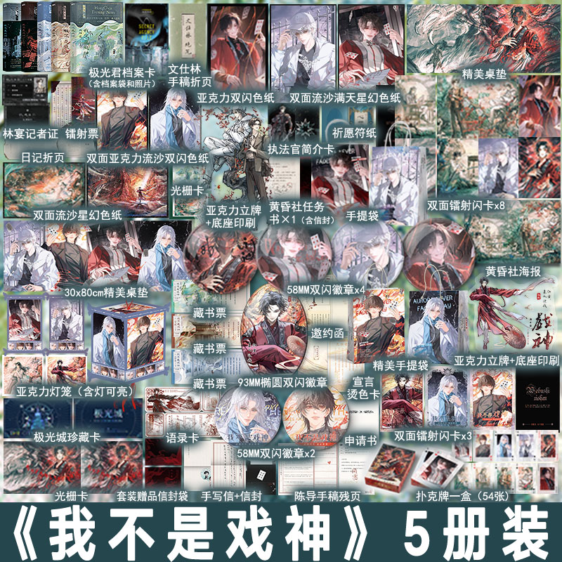 我不是戏神1 2 3 4 5小说 三九音域著 青春文学畅销书小说实体书无限流悬疑烧脑畅销书 正版磨铁图书WE-264