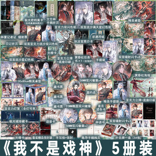 5小说 磨铁图书WE 264 正版 青春文学畅销书小说实体书无限流悬疑烧脑畅销书 我不是戏神1 三九音域著