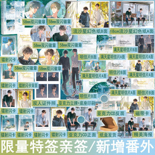 限100份特签后印特签 摘星星 提笼遛龙著你再凶一个试试 校园双男主小说实体书青春原耽美文学畅销书 正版雨志图书YS-49.8