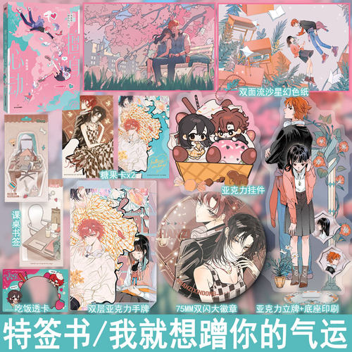 限量特签名 擅自心动 明桂载酒著我就想蹭你的气运 现代都市言情小说实体青春文学现言书畅销书正版磨铁图书WE-49.8