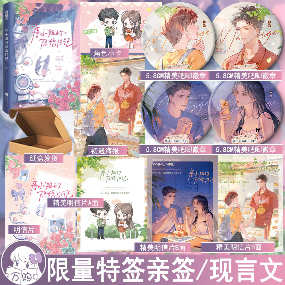 限量特签亲签 唐小姐的隐婚日记 含胭著 先婚后爱破镜重圆都市言情小说实体书现代青春文学现言畅销书 正版花火图书YS-48