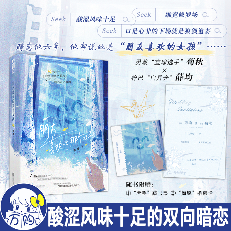 朋友喜欢的那个女孩 虞渡著新增番外 青春文学现代都市言情小说实体书畅销书正版大鱼YS-42.8