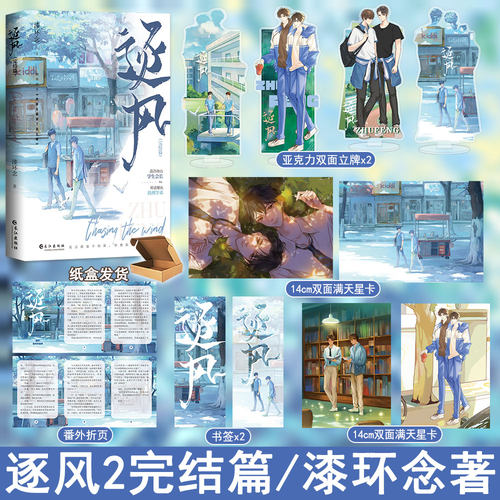 【逐风完结篇】漆环念著