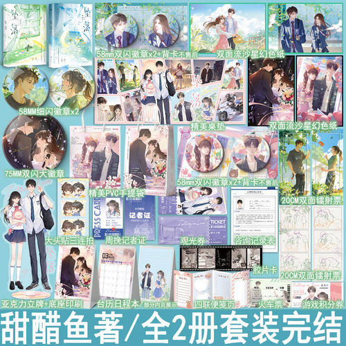 坠落1-2册装完结篇+番外 甜醋鱼著现代都市言情小说实体书暗恋青春文学现言畅销书正版白马WE-105.6