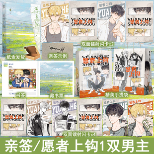 番外 西西特著第1册 现代青春校园双男主小说实体书原耽畅销书 正版 45.8 亲签印特签任选 妙绝图书WE 愿者上钩