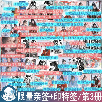 印特签名版 识卿3完结篇 妾在山阳著回到仙尊少年时 古代修真古风仙侠双男主实体书青春古风原耽美文学正版力潮图书YS-45