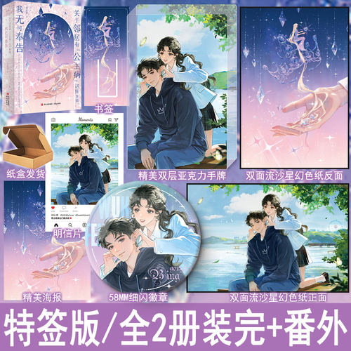 必有特签名 关于邻居有公主病这件事情我无可奉告 寒光里著全2册装完+番外 都市言情小说实体书青春现言畅销书正版悦读纪WE-69.8