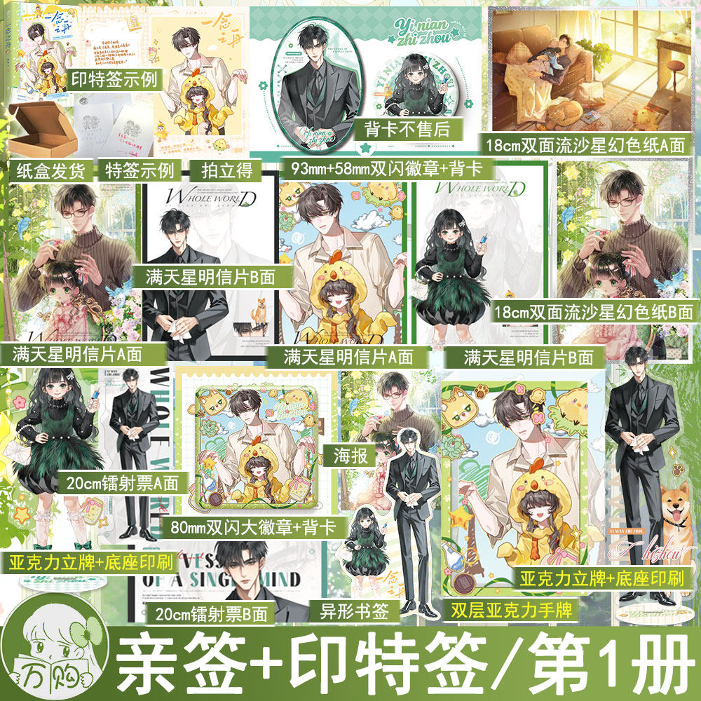 必有亲签名版 一念之舟 蝴俞著略施癫计懂爱后渣爹刀拿不稳了 青春文学搞笑养崽团宠亲情小说实体 正版魅丽图书WE-49.8