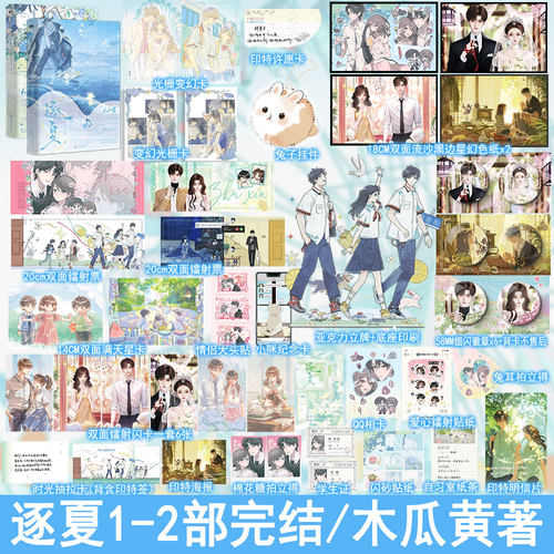 印特 逐夏1/2小说实体书+番外 木瓜黄著都市言情小说实体书现代校园青春文学现言畅销书正版磨铁图书WE-99.6