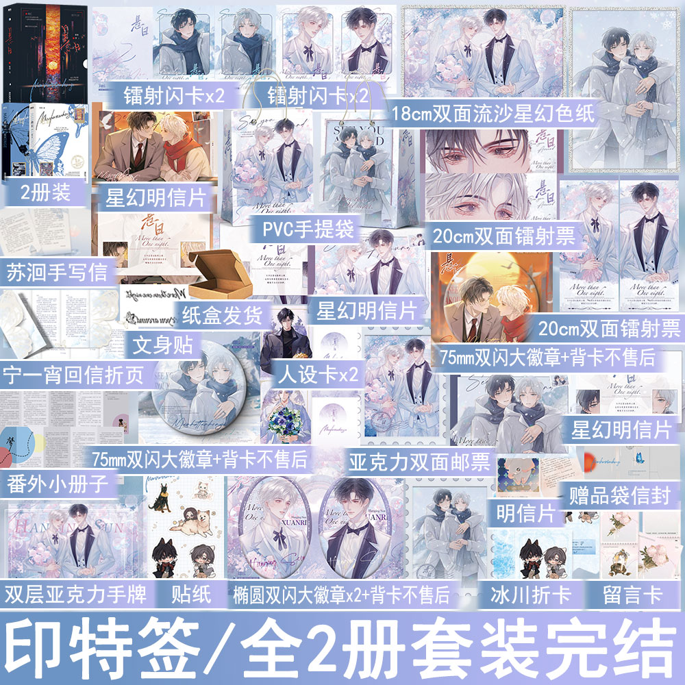 悬日 稚楚著全2册套装完结+番外 双男主小说原耽美青春文学实体书正版磨铁图书YS-110