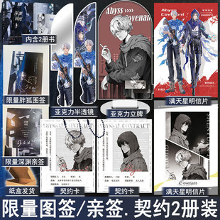 限量图签/亲签 深渊国度1契约 狐狸著2册套装 狐狸口碑力作杀戮秀姊妹篇 无限流科幻小说正版大鱼图书YS-68.8