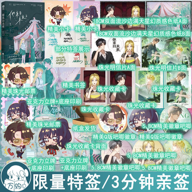 特签/亲签名版 他来自未来2小说 雾草著 时空穿梭都市科幻言情实体书青春文学畅销书正版花火图书YS-49.8