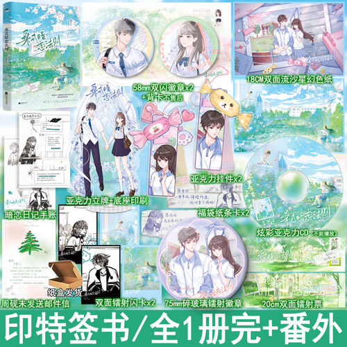 印特签名版 桑式暗恋法则 温柔文人著全1册+番外 现代都市言情小说实体书青春校园BE美文学现言畅销书正版风炫WE-42