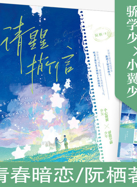 请星星捎个信 阮栖著现代校园都市言情小说实体书青春文学暗恋文现言畅销书大鱼图书TH正版WE-42.8