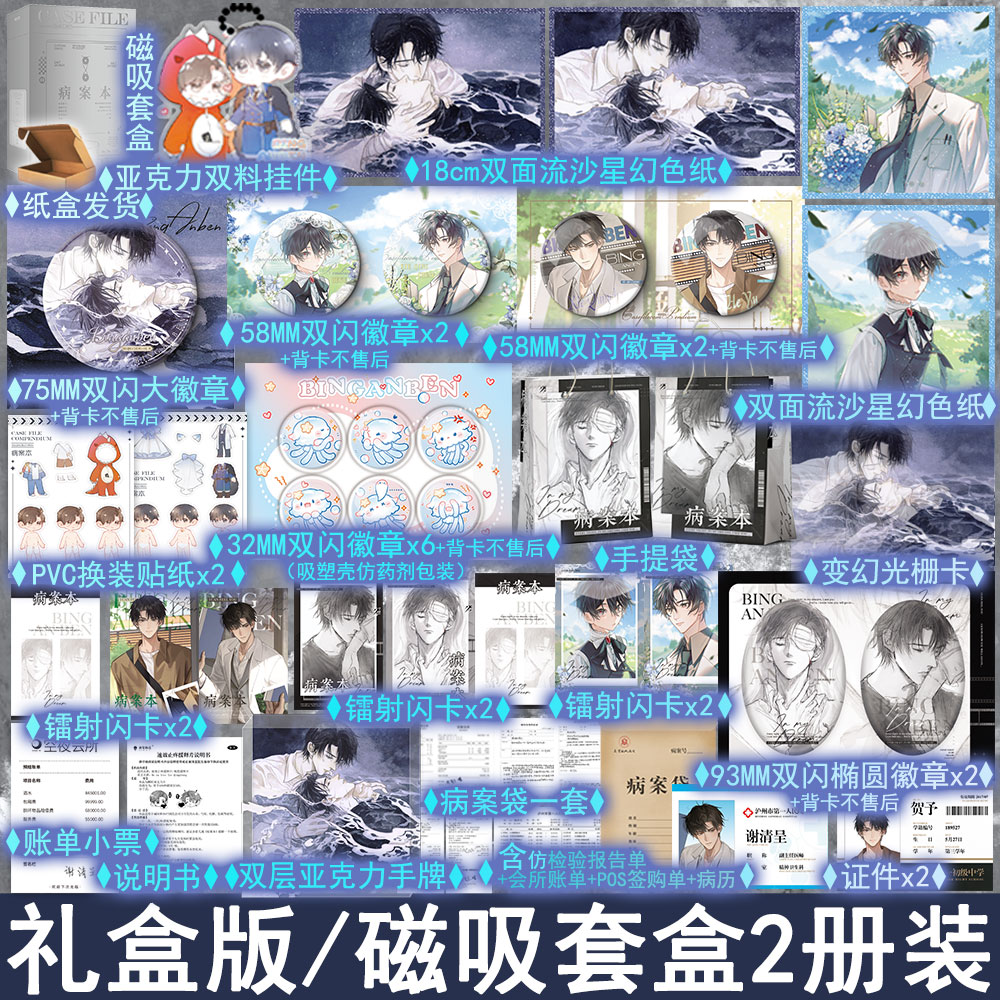 典藏书盒版 病案本1全2册套装 肉包不吃肉著第一辑 悬疑双男主小说实体书青春文学原耽畅销书正版磨铁图书YS-108