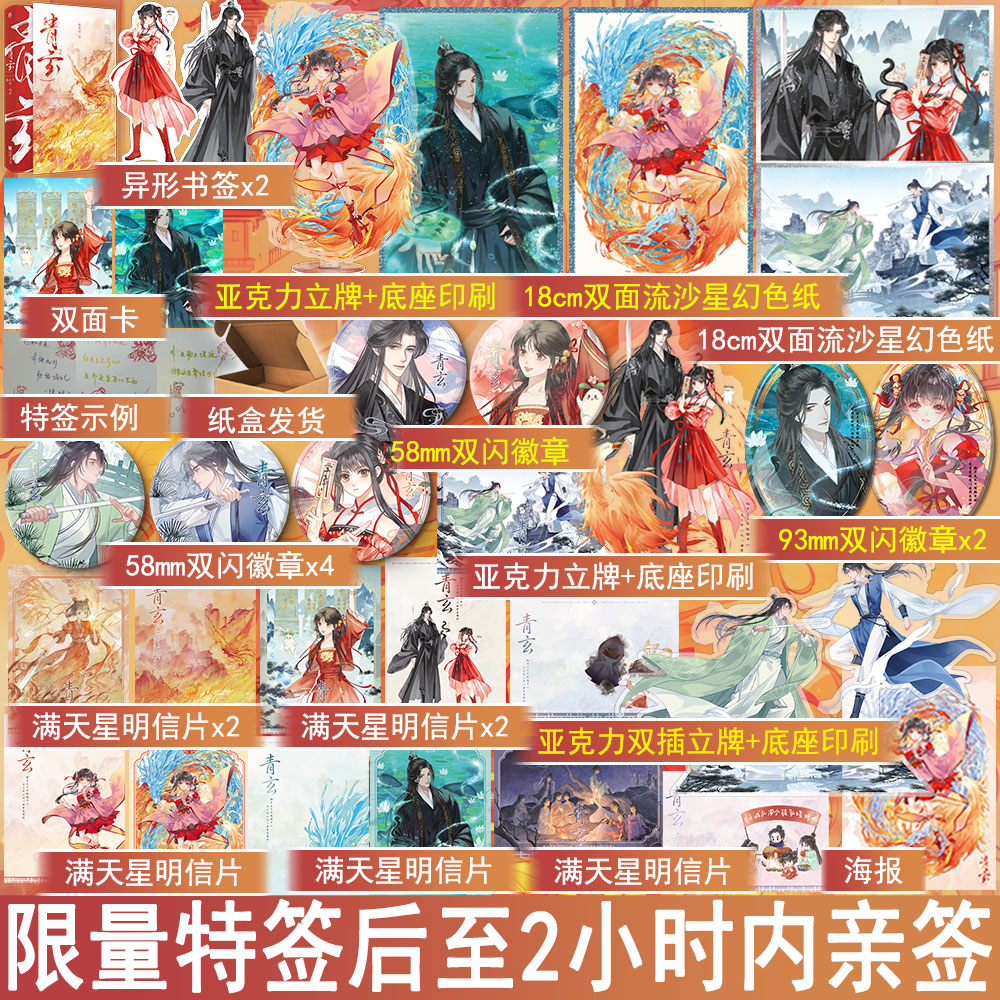 限量特签后至2小时内亲签 青玄2小说 未小兮著+番外 大女主古风修仙爽文古代言情小说实体书青春文学古言畅销书正版魅丽YS-49.8