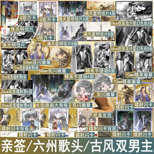 亲签  六州歌头 一别都门三改火著 古代双男主宫廷权谋小说古风青春文学古耽畅销书正版力潮图书WE-49.8
