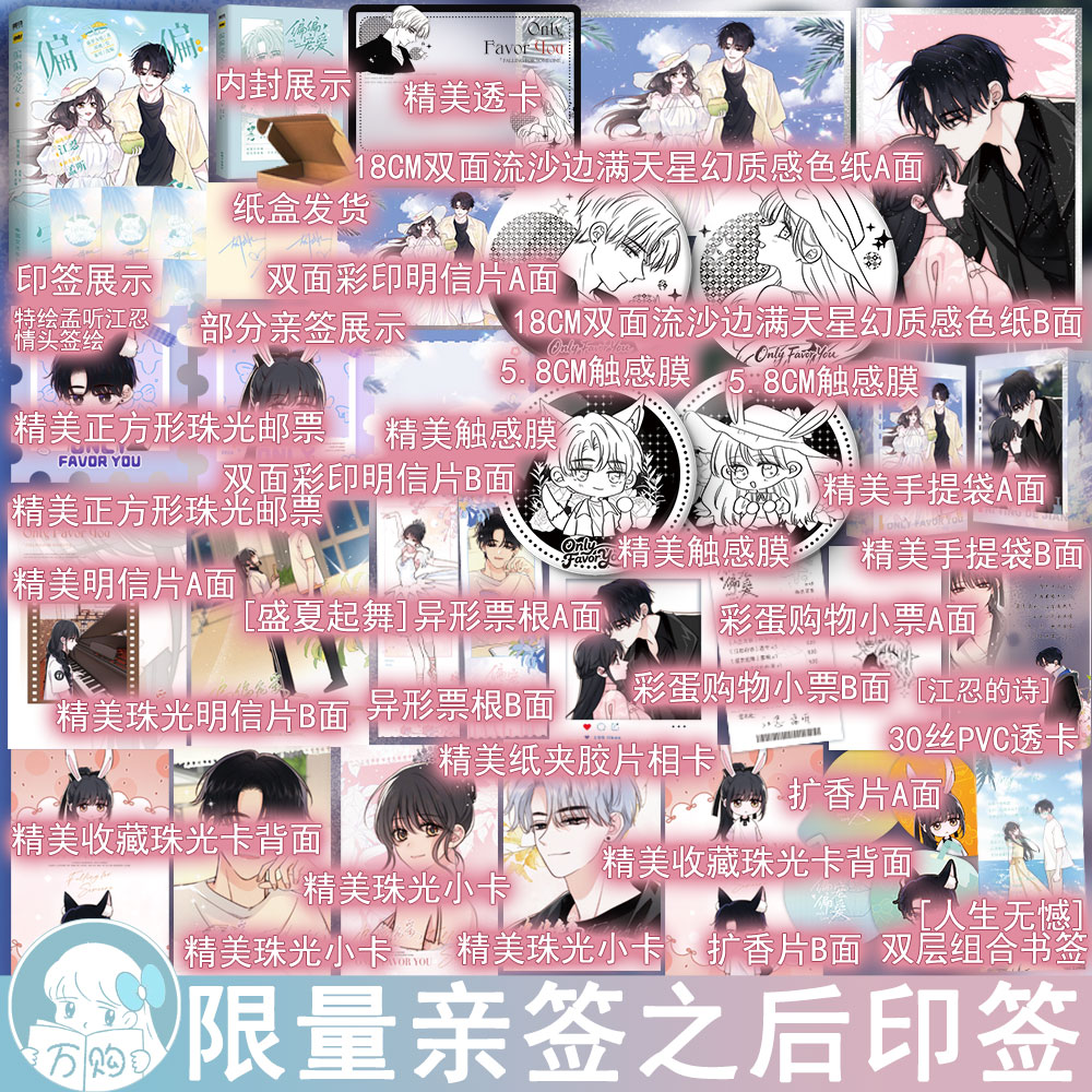 限量亲签 偏偏宠爱卷6漫画版卷六 胡桃绘秦川改编 藤萝为枝原著正版衍生漫画实体书青春文学动漫国漫畅销书正版磨铁图书YS-55