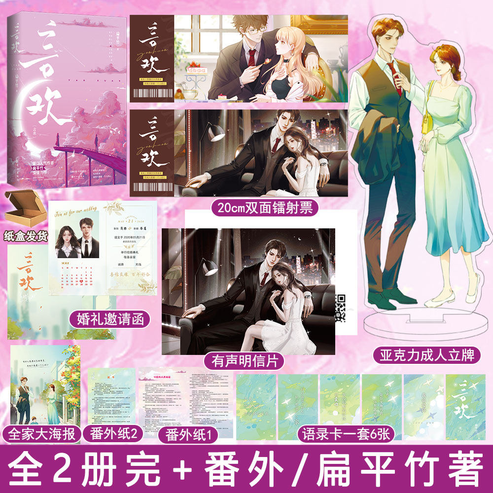 随机签名 专享【言欢】返场版全2册完 番外x3扁平竹ys-65正版知语先