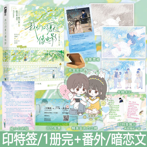 必有印特签 我们的夏天像电影全1册完+番外 帘十里都市言情小说催泪BE美学实体书现代青春暗恋文学现言畅销书正版大鱼WE-45.8