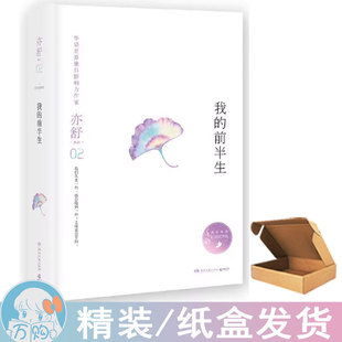 精装 前半生 版 亦舒作品旧欢如梦辑系列WE 博集天卷Z2 现货速发 39正版 我