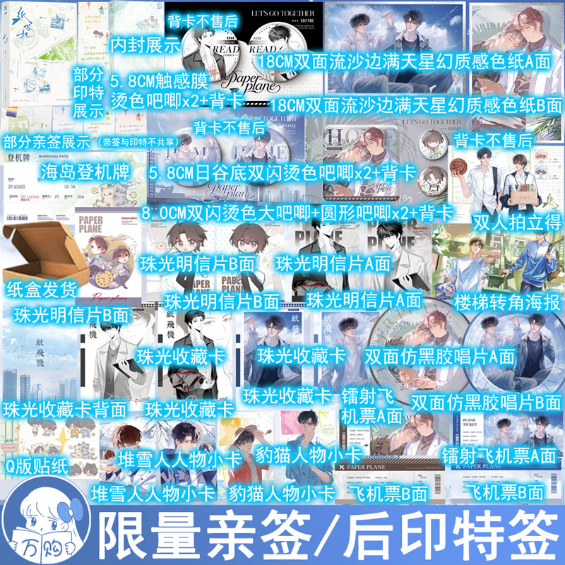 印特签名版 纸飞机再版小说 潭石著新版双男主原耽美文破镜重圆杨煊汤君赫成长救赎文现代青春校园文学正版博集实体书YS-56图片
