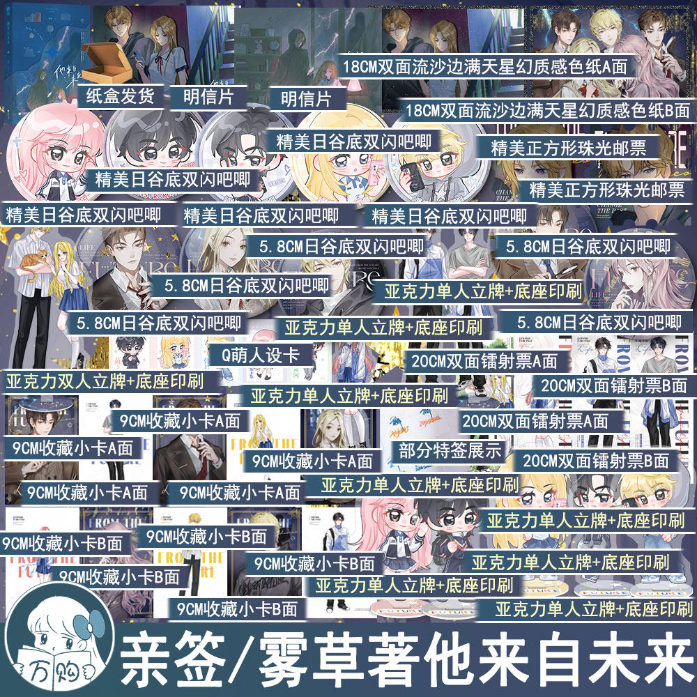 亲签名版 他来自未来 雾草著 时空穿梭都市科幻言情小说青春文学畅销书正版花火图书YS-49.8
