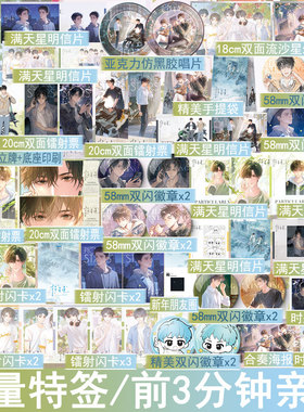 限量特签/限时亲签 捡星星 不问三九著双男主小说实体书校园青春成长原耽美文学畅销书 正版雨志图书YS-49.8